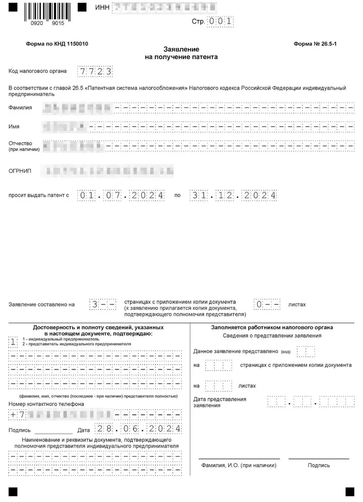 Пример заполнения первой страницы заявления на получение патента