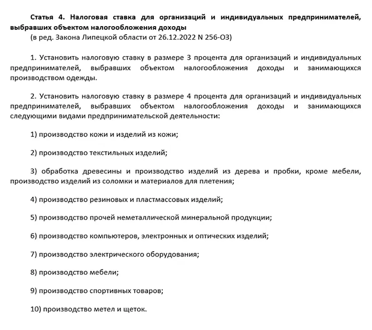 Скачиваем закон и находим условия для производителей текстильных изделий