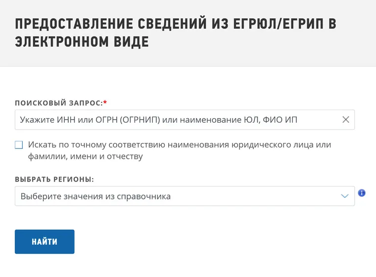 В поле поискового запроса нужно ввести либо ФИО и регион, либо ОГРНИП или ИНН. Данные обновляются ежедневно