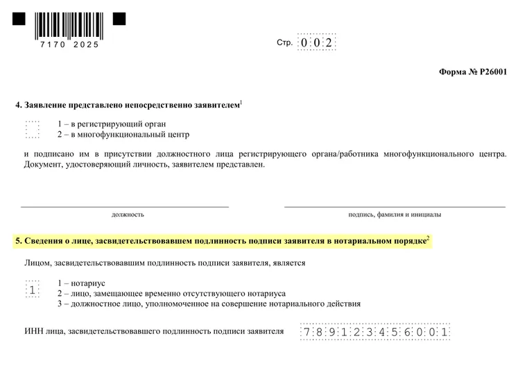 Закрытие ИП: образец заполнения бланка в случае подачи заявления по доверенности