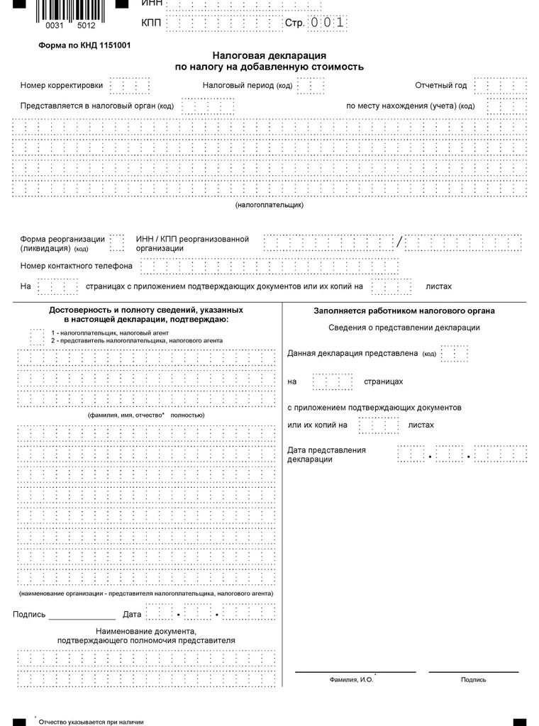 Так выглядит первая страница налоговой декларации. Всего в документе 11 страниц