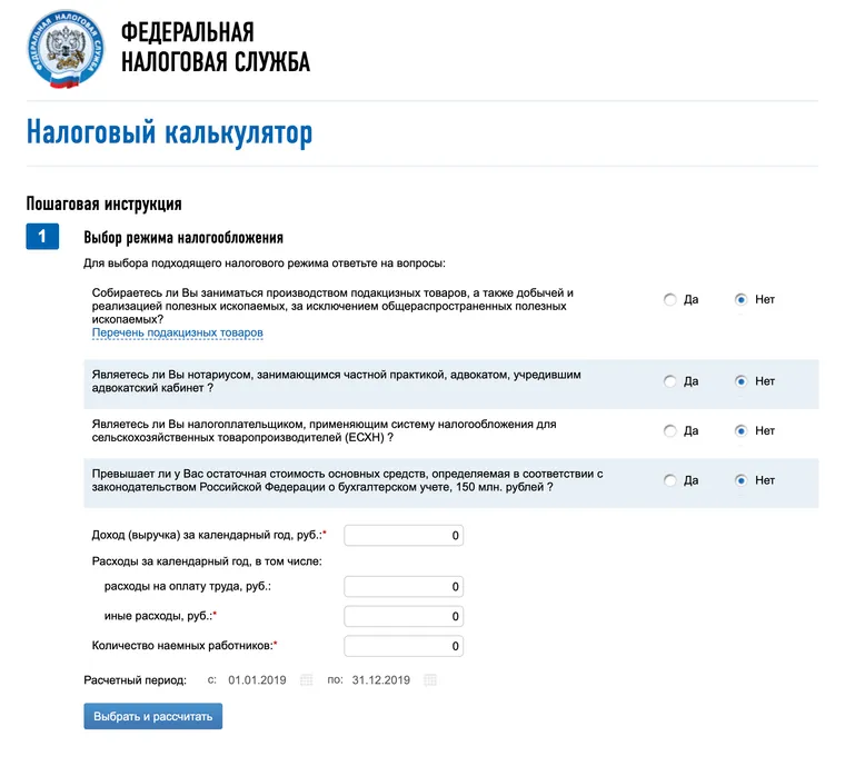 Ответьте на вопросы о доходе компании и расходах, и калькулятор посчитает, сколько вы должны заплатить налогов на разных системах налогообложения