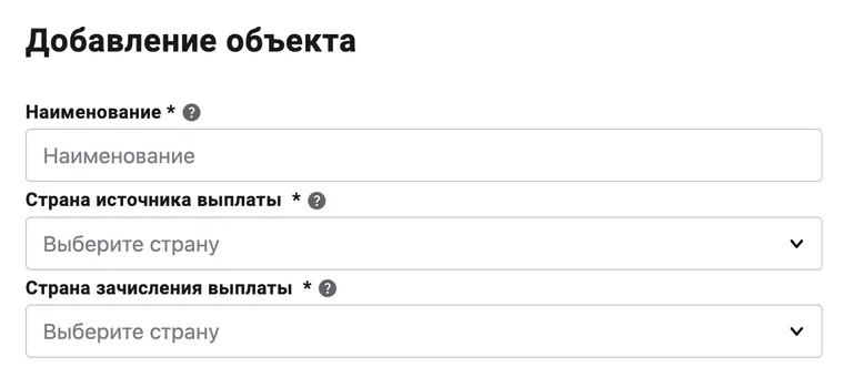 Когда заполняете данные об источнике доходов за пределами РФ, реквизиты не требуются — только наименование источника, его страна и государство зачисления выплаты