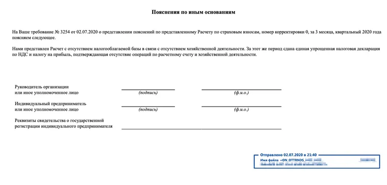 Так как налоговая спрашивала про первый квартал 2020 года, ООО ответило именно про него