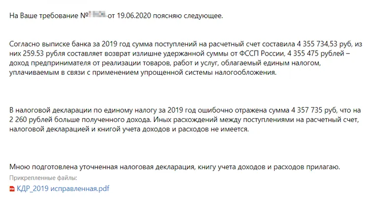 На требование налоговой предприниматель ответил, что расхождения небольшие. Декларацию он уточнил, потому что в результате смог уменьшить сумму налога к уплате